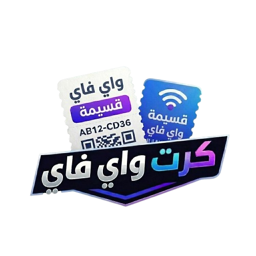 كرت واي فاي